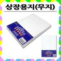 No100/A4상장용지/무지/내지180g/1세트100장, 1개