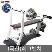 국산 안전각 레그 벤치프레스 크롬 20kg~90kg세트, 크롬레그벤치70kg세트