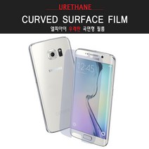 다린 LPI 곡면 우레탄 풀커버필름, 갤럭시S6엣지플러스/G928, 곡면1 평면1