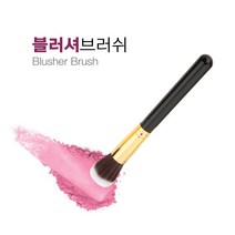 메이크업 블러셔 브러쉬, 블러셔브러쉬_골드, 1개