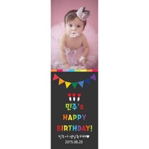 e베이비랜드 이벤트 현수막제작_포토형_ 백일현수막 생일현수막 기념일등, [포토형]C890.나나