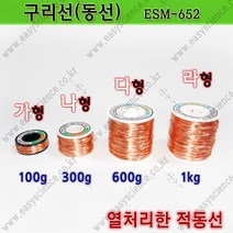 INTECH 인테크 구리선_연동선, 나형_0.8mm_300g