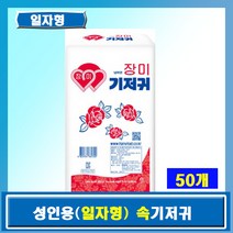 한빛 에이디 장미 성인용 일자형 기저귀 50매, 1