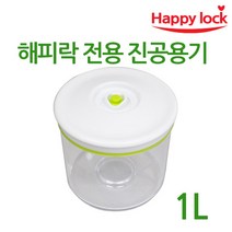 해피락 진공포장기 가정용 진공포장비닐 진공포장팩, 10.진공밀폐용기1L (원형)