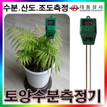토양수분측정기 300C 산도측정 조도측정, 1개