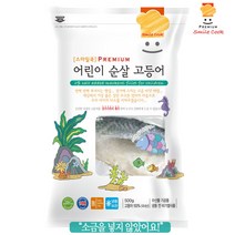 스마일쿡 잔가시 99% 제거 무염 어린이 순살 고등어, 1팩, 500g