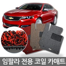 2016 NEW 에어쿠션 임팔라 전용 코일카매트, 분리형_브라운