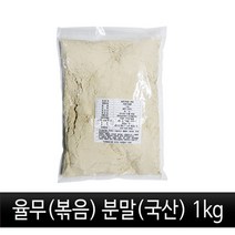 율무(볶음) 분말(국산) 1kg/볶은/율무가루/율무차/율무팩/가루/파우더/분말/곡물/건강식/우유/선식/생식/요리/음식/제과/제빵/피부/미용/재료, 1, 율무(볶음) 분말(국산) 1kg