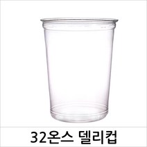 뉴마켓 32온스델리컵 투명컵