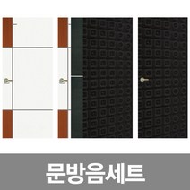 극동씨앤씨 방음문세트 사각무늬방음재 검정색 40T, 1세트