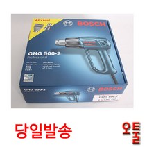 보쉬 열풍기 GHG500-2 노즐 2개 1600W 히팅건 열 송풍기, ETC