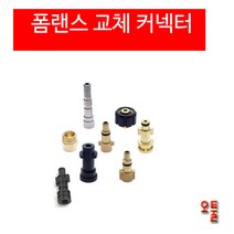 폼랜스 커플러 헤비듀티 AD폼랜스커넥터 알리폼랜스커넥터 달인폼랜스커넥터 LS-3 커넥터 세차용품, (7)계양 KHC-130B