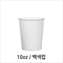뉴마켓 10oz 백색컵, 1개, 50개