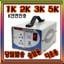 한일테크 변압기, 3K(승압기/해외용)