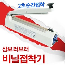 러브러 삼보테크 순간비닐접착기 SK-210 5mm, sk210-5mm