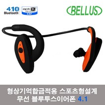 벨루스F 스포츠 블루투스이어폰