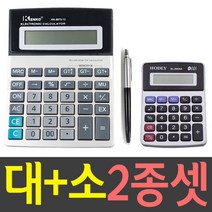 도매짱 휴대 전자계산기 대형+미니 몽땅, 계산기 2종세트(대형+소형)