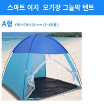 스마트 이지 그늘막 모기장 텐트