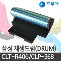 삼성전자 CLTR406 드럼 CLP368365 CLX3300 3302 3303 FW SLC410W, CLX-3307W 드럼, 완제품 1개