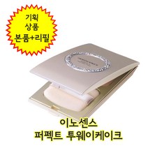이노센스 퍼팩트 투웨이케이크, 21호 자연스러운 베이지