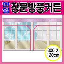 한일 자석비닐커튼 창문용 300X120cm
