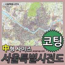 (정맵) 서울특별시전도 중형150x110cm 코팅-족자-롤스크린형 택1 서울지도, 중형150x110 코팅형