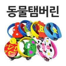 원트레이드 동물탬버린, 물고기, 1개