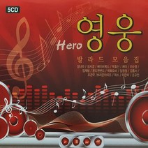 [cdgame] 오리지날 발라드 모음집 영웅, 5CD