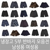 냉감 반바지 5부 여름 남성 여성 쿨바지 바다 바지