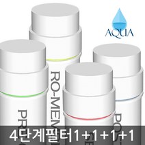 아쿠아 4단계 DIY 자가설치세트 정수기 RO멤브레인 역삼투압 필터 세트, 필터세트(RO)1회분, 1개