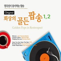 [추억나라] 2CD-오리지널 회상의 골든 팝송1 2, CD음반