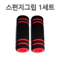 위시 스펀지그립 세트