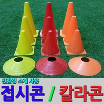 GODICCI 접시콘 칼라콘, 칼라콘31cm 노랑