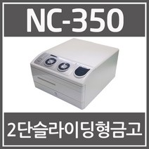 범일금고 NC-350H 2단 다이얼금고 수제금고, 슬라이딩형(NC-350H)
