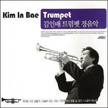 김인배 - 트럼펫 경음악, 2CD