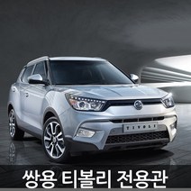 티볼리 차량용품 모음전/크롬몰딩/썬바이져등등, 01-1.스모그바이져