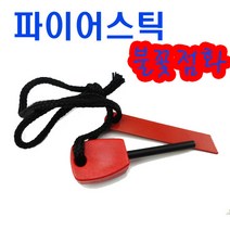 파이어스틸 파이어스틱, 1개