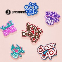 [스포디노] 문구슈참스