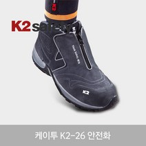 K2 안전화/작업화/현장화/비계화/6인치/K2-26, 그레이, 250