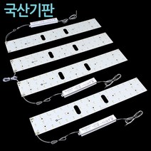 부경조명 비스코 LED모듈기판 세트, 국산.거실용100W모듈세트-형광등색