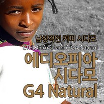 필더컵 에디오피아 시다모 G4 Natural, 원두상태, 1000g