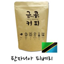 금콩커피 스페셜티 탄자니아 피베리 원두 커피, 커피메이커용, 500g