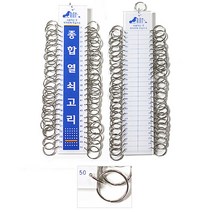 WJ 열쇠고리, 종합열쇠고리-50구