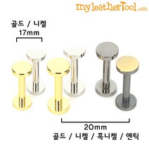 가죽공예 - 아령 장식 ver.2 캡8mm 봉길이 선택가능 *개당가격*, 엔틱사틴, 20mm