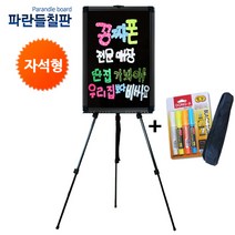 자석블랙보드 이젤셋트, 블랙알루미늄, 70x50cm