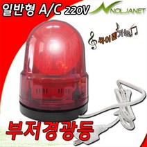 대덕 부저경광등