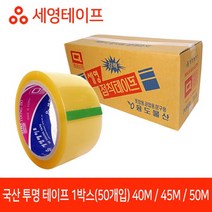 국산 박스 투명 테이프 1BOX(50개입), 45M