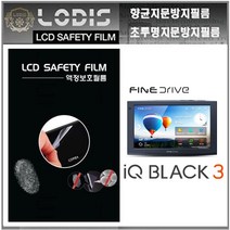로디스필름 액정보호필름 IQ블랙3 파인드라이브 내비 보호필름, 반투명항균눈부심지문방지필름-한장더및크리너융제공, 7형 전용 액정보호필름