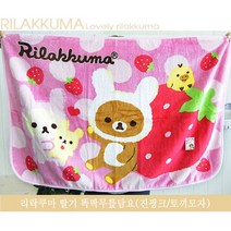 리락쿠마 딸기 똑딱무릎담요(진핑크/토끼모자) 22530