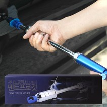 오토믹 시나노공작소 덴트프로킷 풀세트 셀프덴트 글루덴트, 시나노공작소 덴트프로킷_(블루), 1set